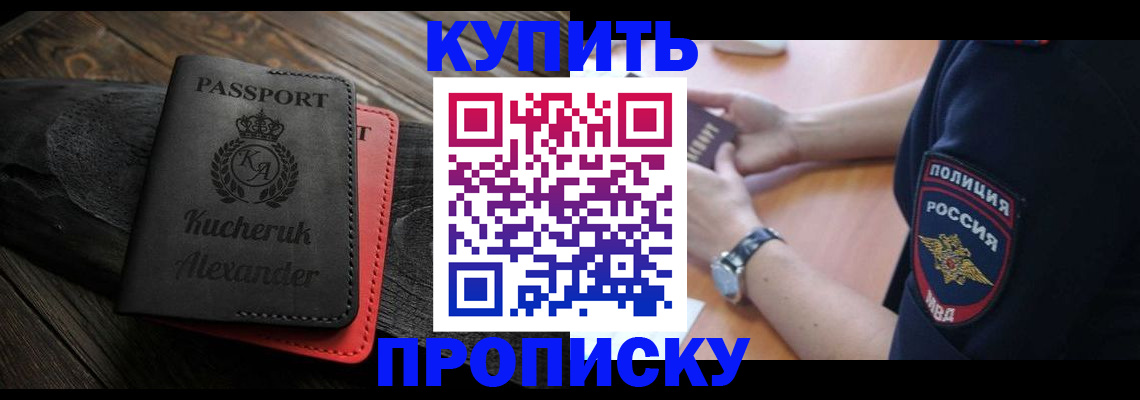 прописка штамп в Яровом